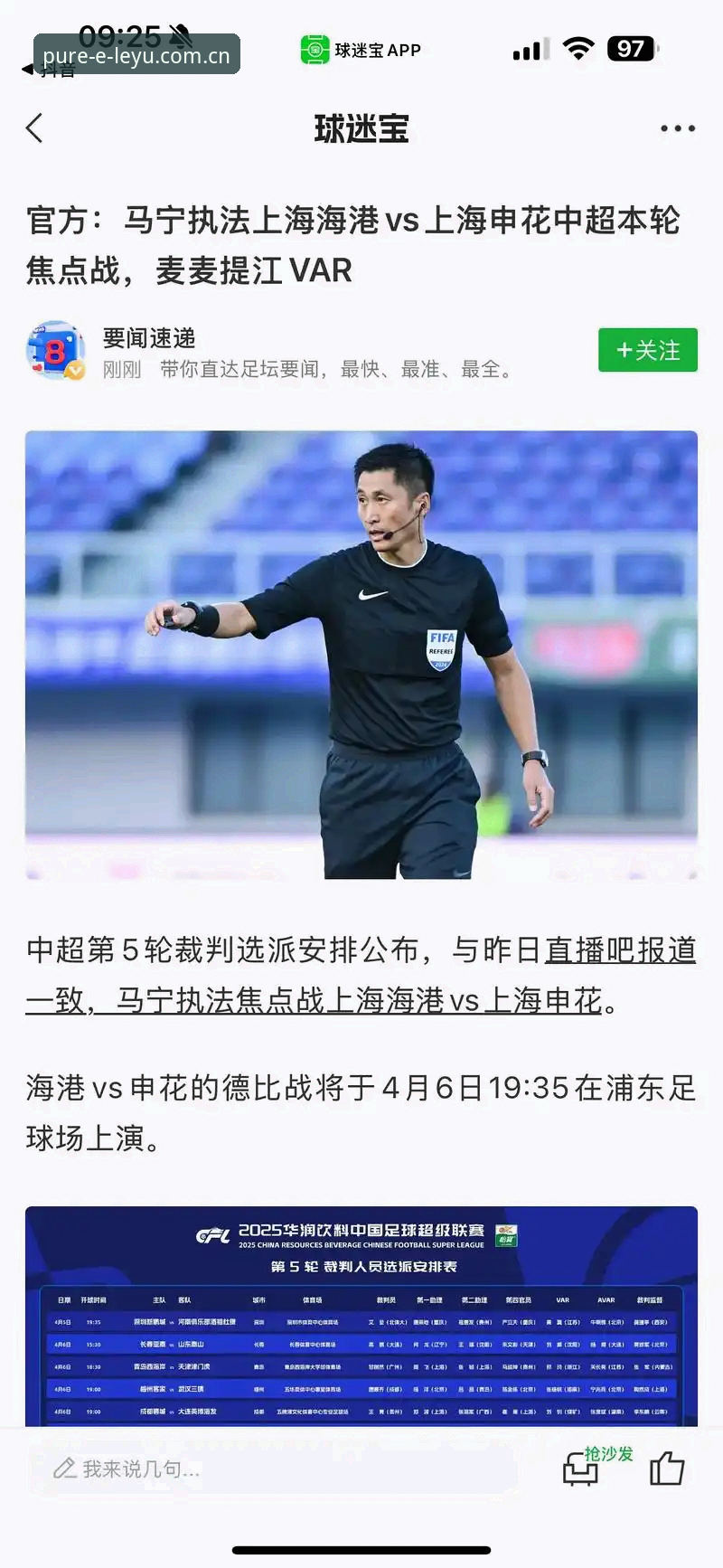 2026LEYU乐鱼官方篮球比分数据 世界杯裁判的自我修养:马宁的判罚心法实用指南